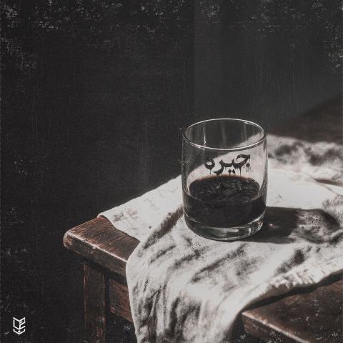 یگان – جیره (آلبوم)